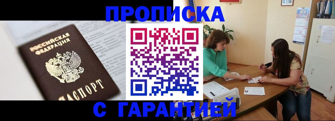 временная регистрация недорого в Осинниках