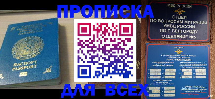 временная регистрация законно в Осинниках