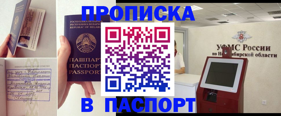 временная регистрация законно в Осинниках