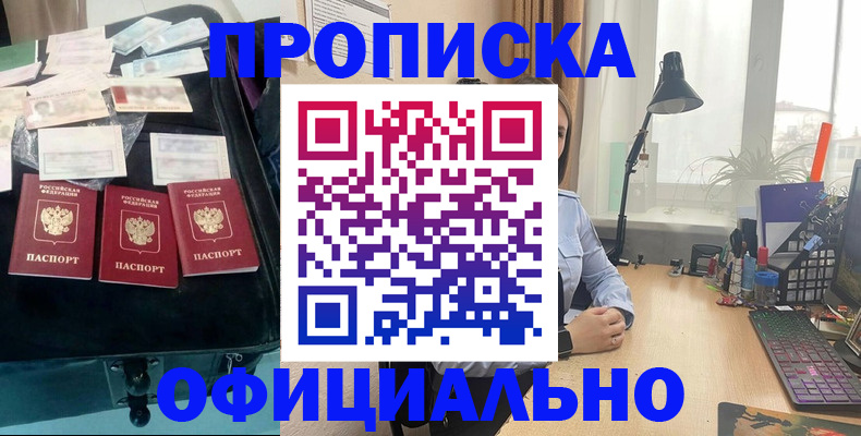 прописка для кредита в Осинниках