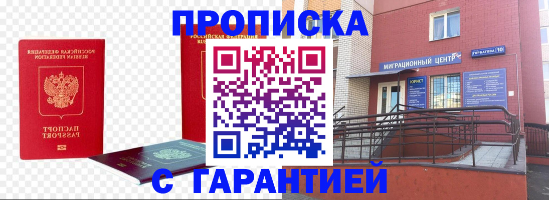 где прописаться в Осинниках