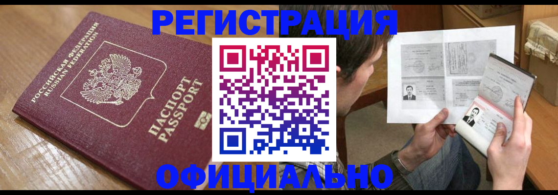 прописка паспорт в Осинниках