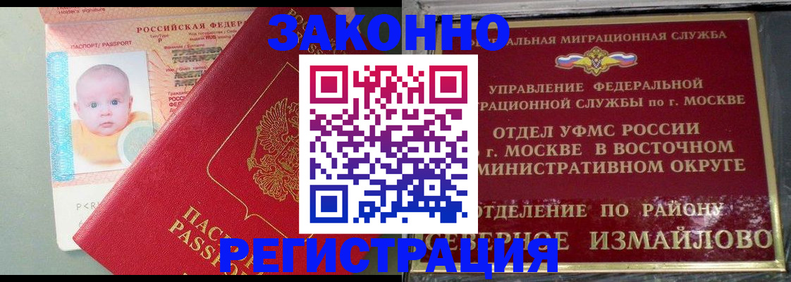 прописка регистрация в Осинниках